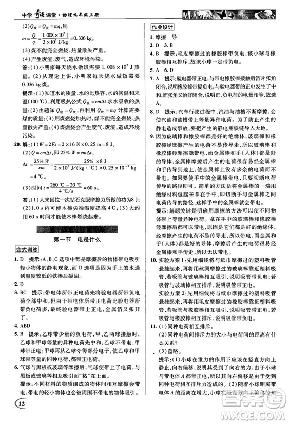 2018秋英才教程中學(xué)奇跡課堂九年級物理上冊配滬科版答案