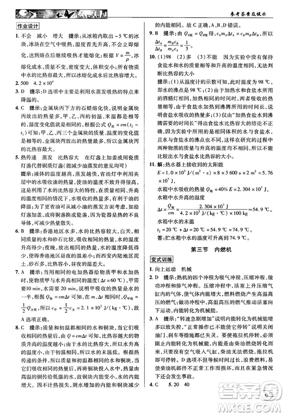 2018秋英才教程中學(xué)奇跡課堂九年級物理上冊配滬科版答案