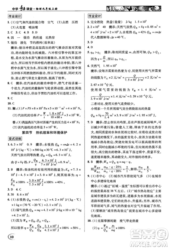 2018秋英才教程中學(xué)奇跡課堂九年級物理上冊配滬科版答案