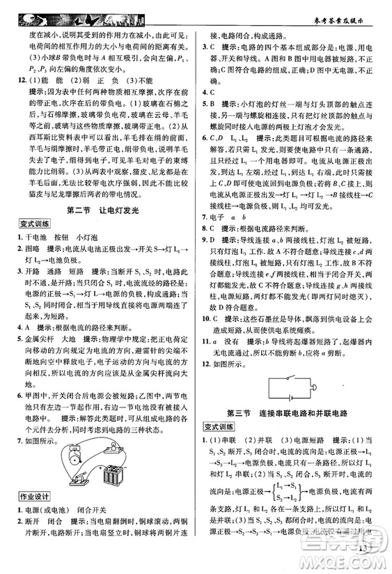 2018秋英才教程中學(xué)奇跡課堂九年級物理上冊配滬科版答案