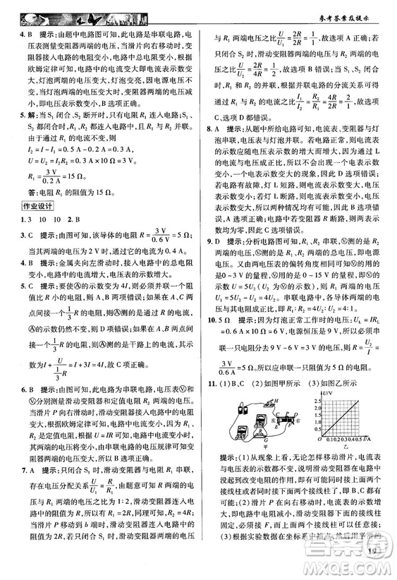 2018秋英才教程中學(xué)奇跡課堂九年級物理上冊配滬科版答案