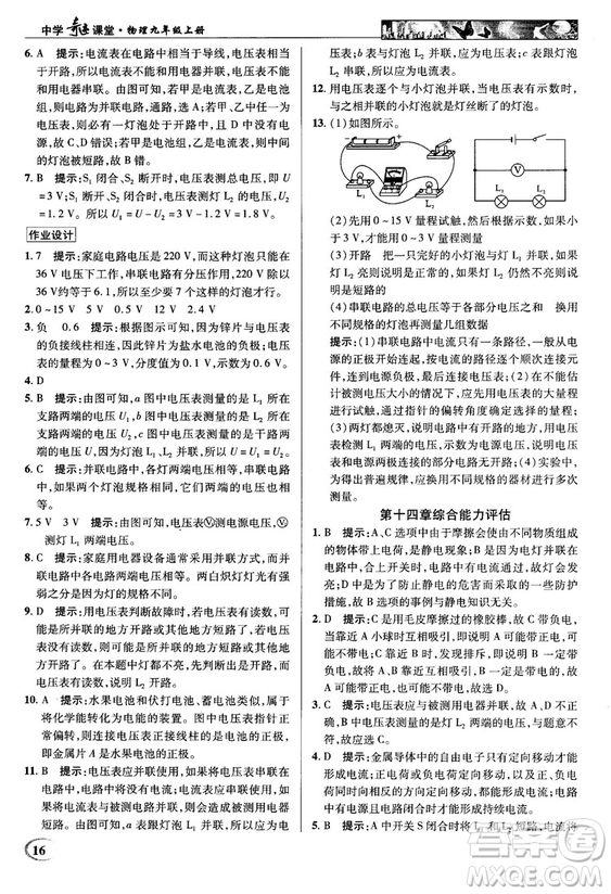 2018秋英才教程中學(xué)奇跡課堂九年級物理上冊配滬科版答案