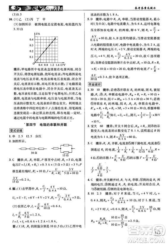 2018秋英才教程中學(xué)奇跡課堂九年級物理上冊配滬科版答案