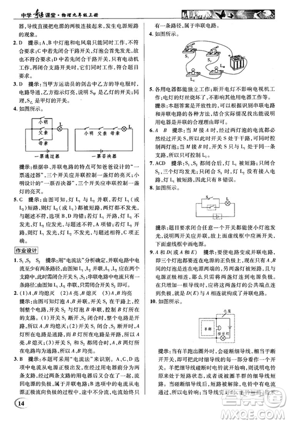 2018秋英才教程中學(xué)奇跡課堂九年級物理上冊配滬科版答案