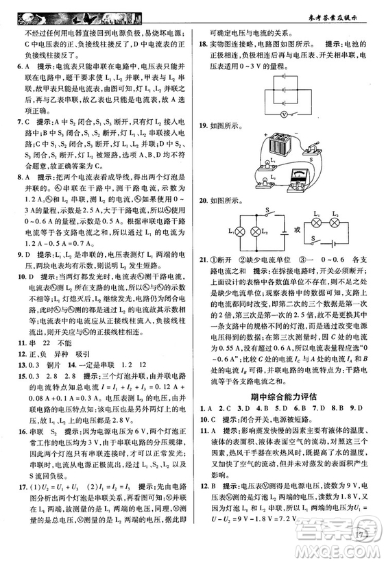 2018秋英才教程中學(xué)奇跡課堂九年級物理上冊配滬科版答案