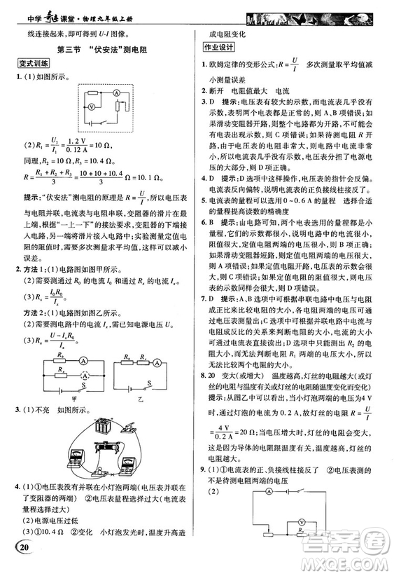 2018秋英才教程中學(xué)奇跡課堂九年級物理上冊配滬科版答案