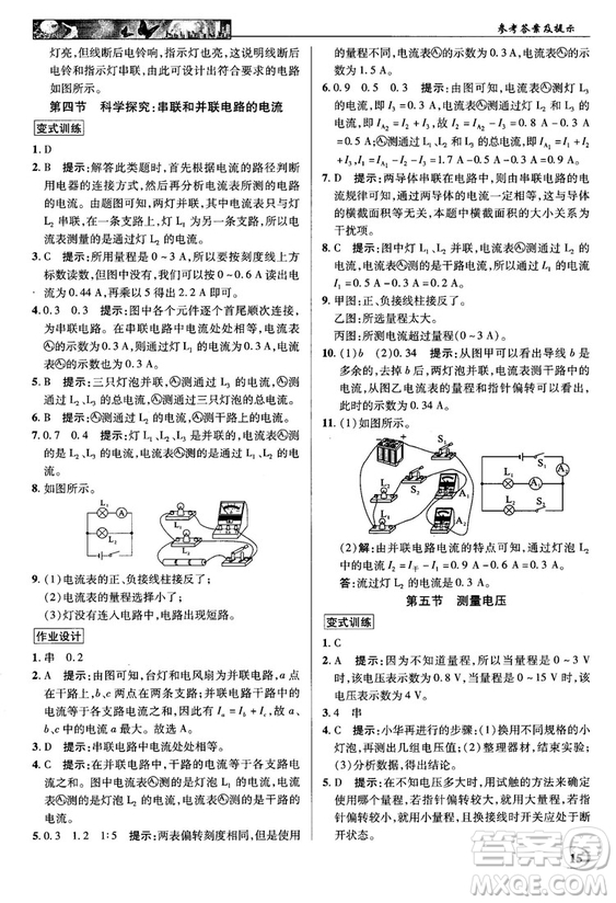 2018秋英才教程中學(xué)奇跡課堂九年級物理上冊配滬科版答案