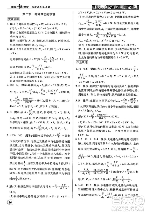 2018秋英才教程中學(xué)奇跡課堂九年級物理上冊配滬科版答案