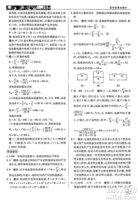 2018秋英才教程中學(xué)奇跡課堂九年級物理上冊配滬科版答案