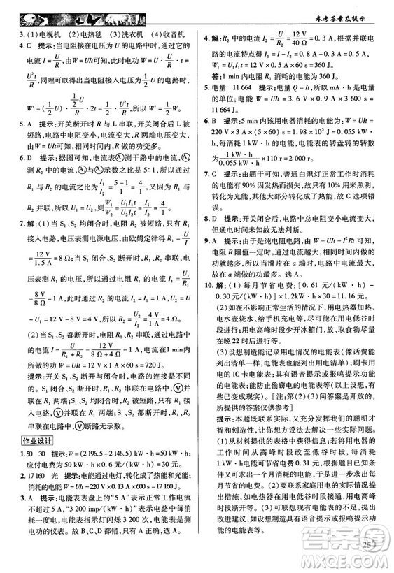 2018秋英才教程中學(xué)奇跡課堂九年級物理上冊配滬科版答案