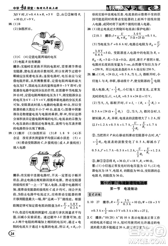 2018秋英才教程中學(xué)奇跡課堂九年級物理上冊配滬科版答案