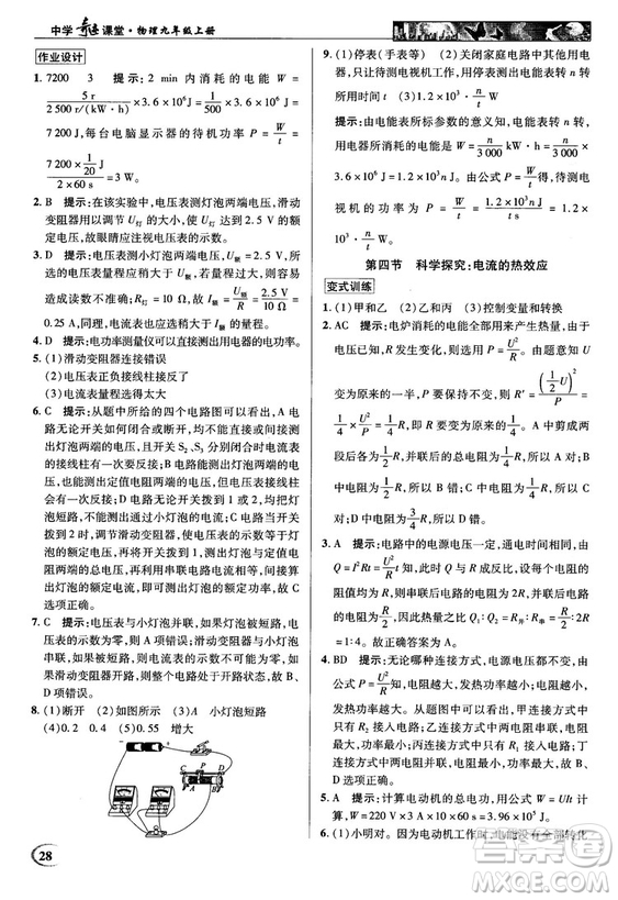 2018秋英才教程中學(xué)奇跡課堂九年級物理上冊配滬科版答案