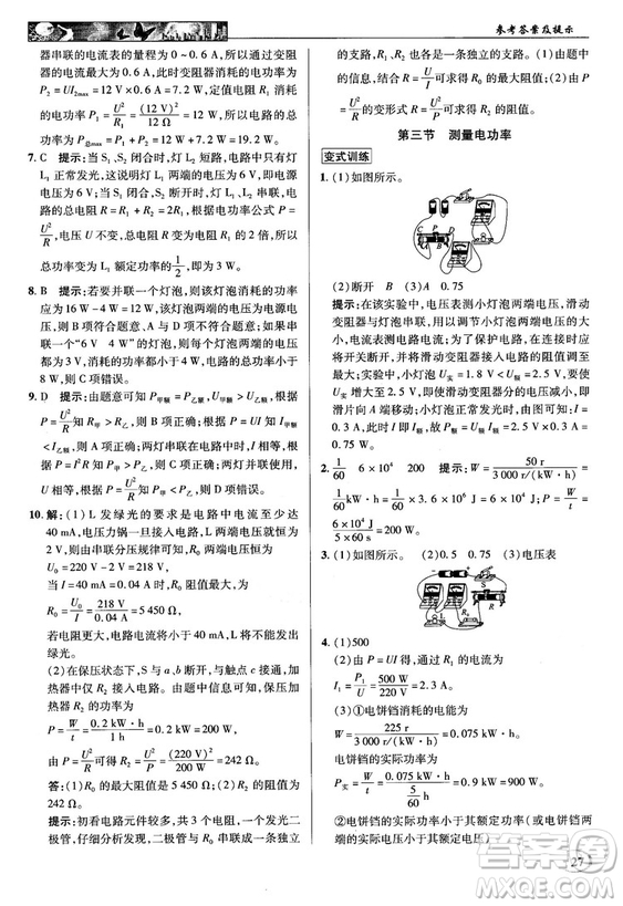 2018秋英才教程中學(xué)奇跡課堂九年級物理上冊配滬科版答案