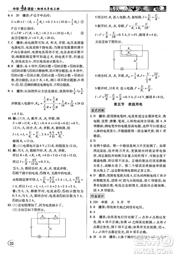 2018秋英才教程中學(xué)奇跡課堂九年級物理上冊配滬科版答案