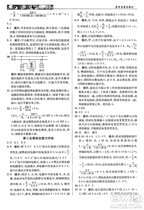 2018秋英才教程中學(xué)奇跡課堂九年級物理上冊配滬科版答案