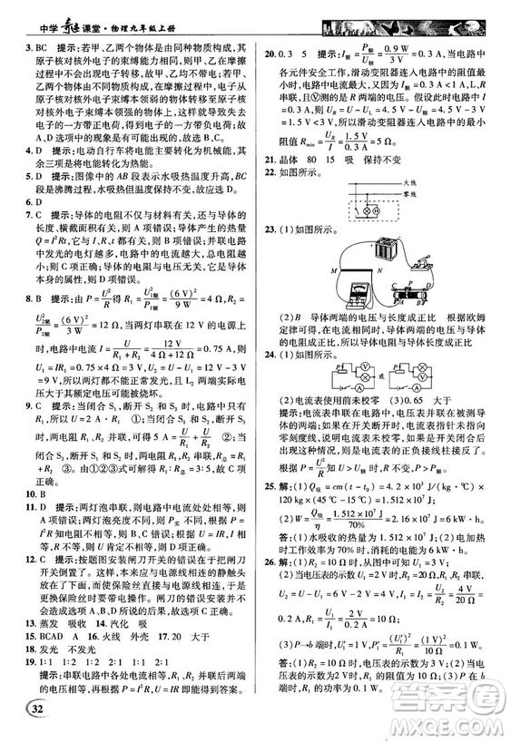 2018秋英才教程中學(xué)奇跡課堂九年級物理上冊配滬科版答案