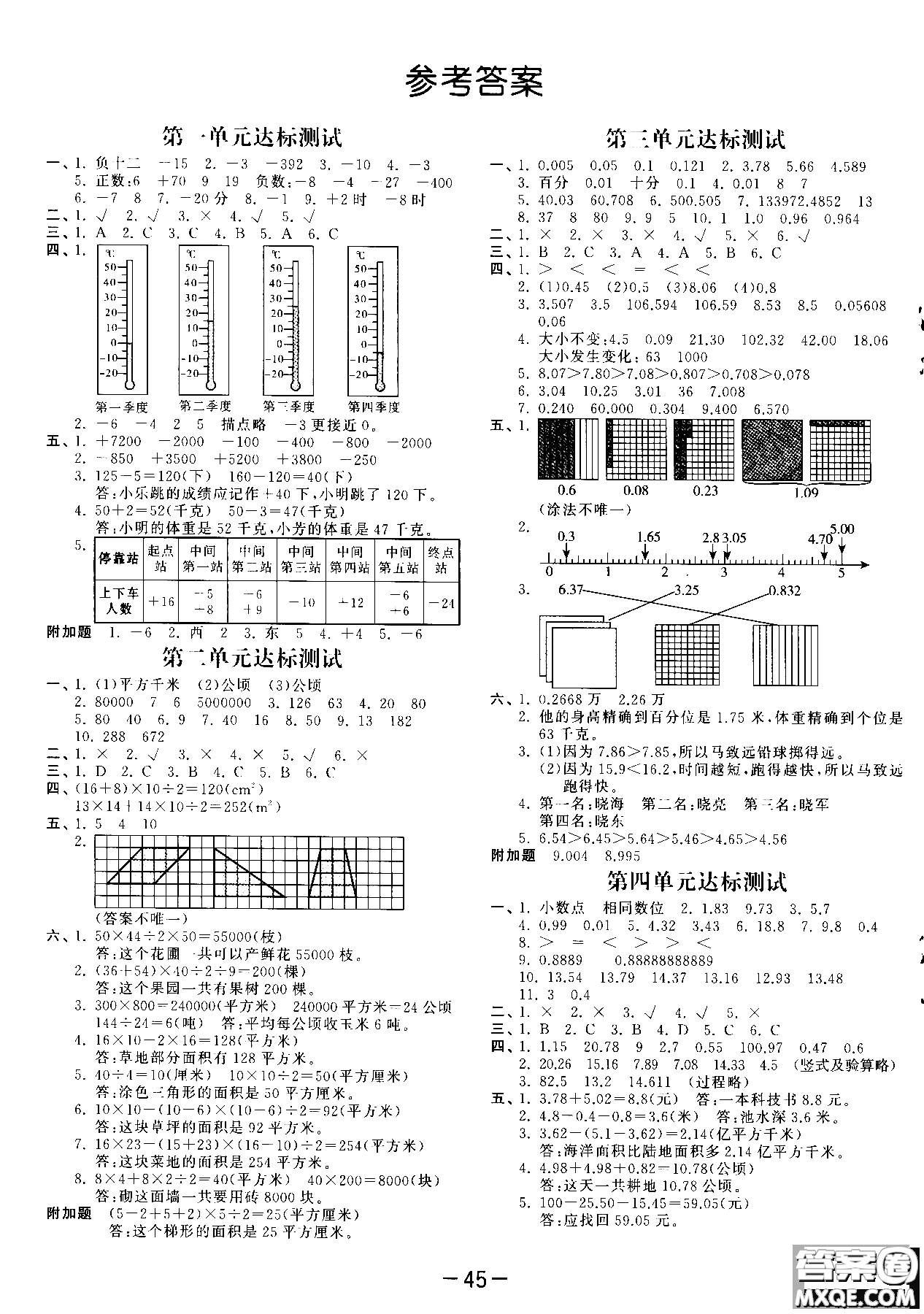 53天天練五年級數(shù)學(xué)上冊SJ蘇教版9787504197856參考答案