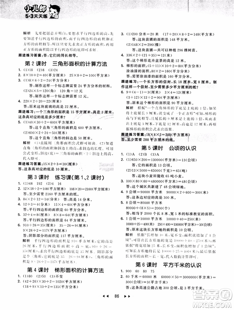 53天天練五年級數(shù)學(xué)上冊SJ蘇教版9787504197856參考答案