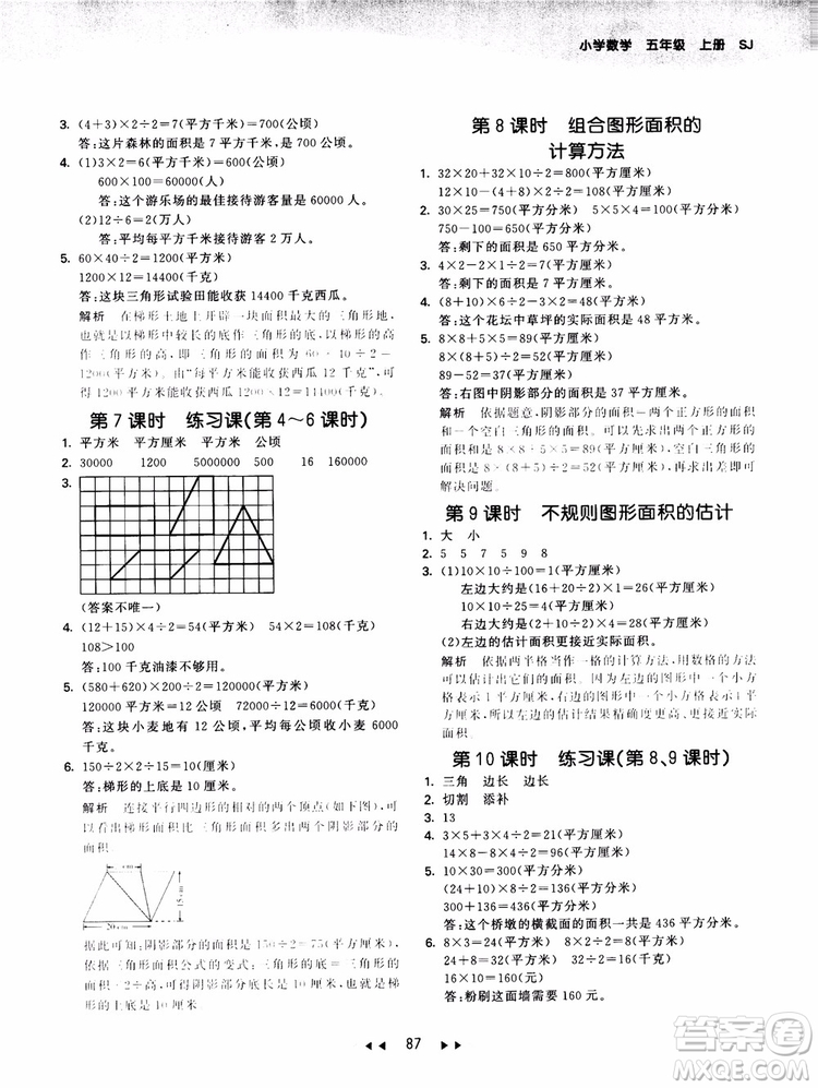 53天天練五年級數(shù)學(xué)上冊SJ蘇教版9787504197856參考答案