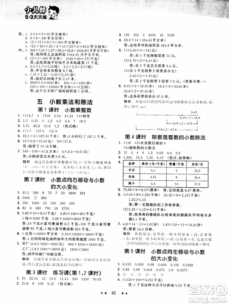 53天天練五年級數(shù)學(xué)上冊SJ蘇教版9787504197856參考答案