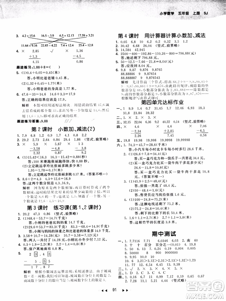 53天天練五年級數(shù)學(xué)上冊SJ蘇教版9787504197856參考答案