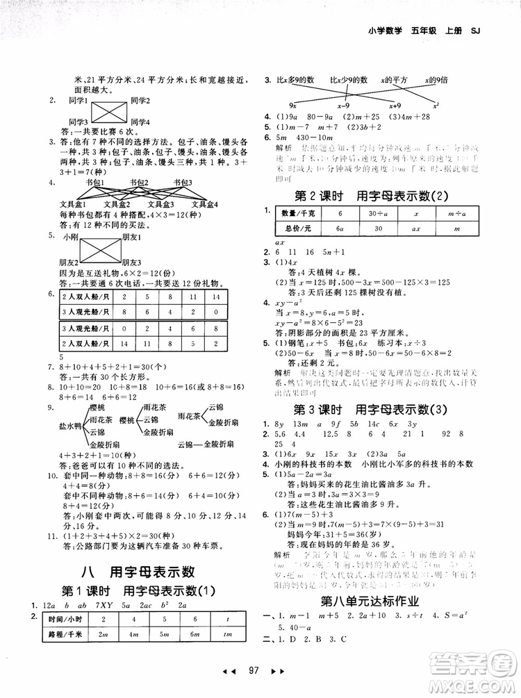 53天天練五年級數(shù)學(xué)上冊SJ蘇教版9787504197856參考答案