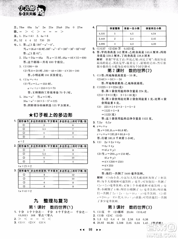 53天天練五年級數(shù)學(xué)上冊SJ蘇教版9787504197856參考答案