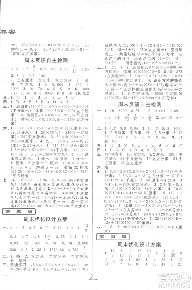 亮點給力2018周末優(yōu)化設(shè)計大試卷六年級上冊數(shù)學(xué)江蘇版答案