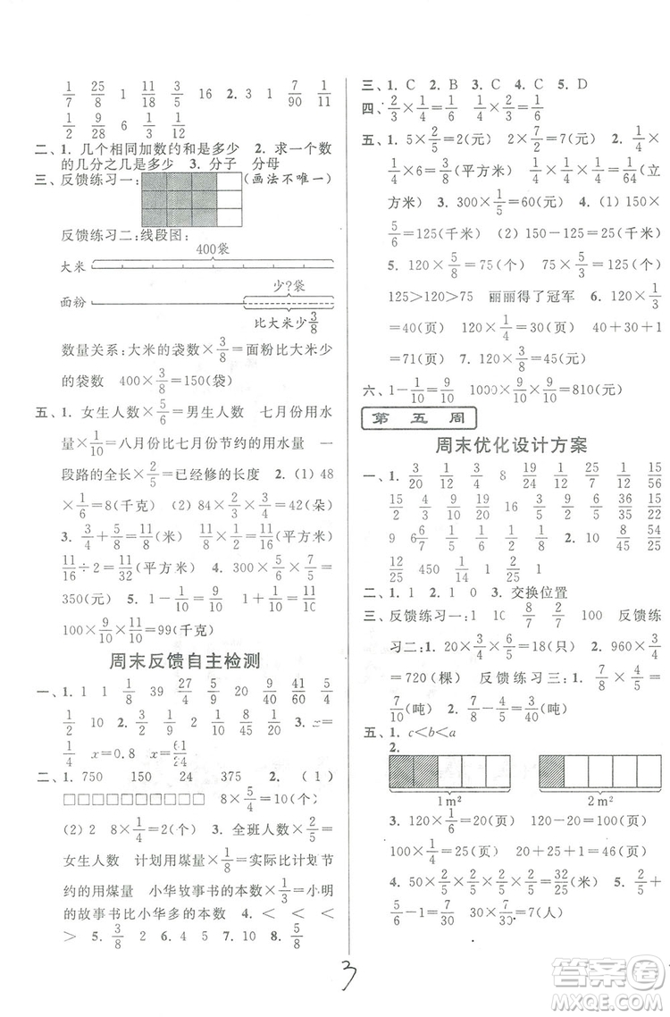 亮點給力2018周末優(yōu)化設(shè)計大試卷六年級上冊數(shù)學(xué)江蘇版答案