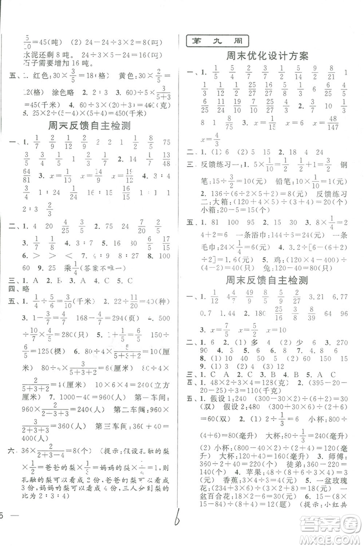 亮點給力2018周末優(yōu)化設(shè)計大試卷六年級上冊數(shù)學(xué)江蘇版答案