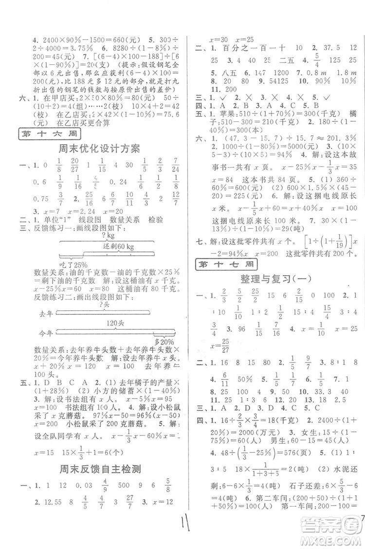 亮點給力2018周末優(yōu)化設(shè)計大試卷六年級上冊數(shù)學(xué)江蘇版答案