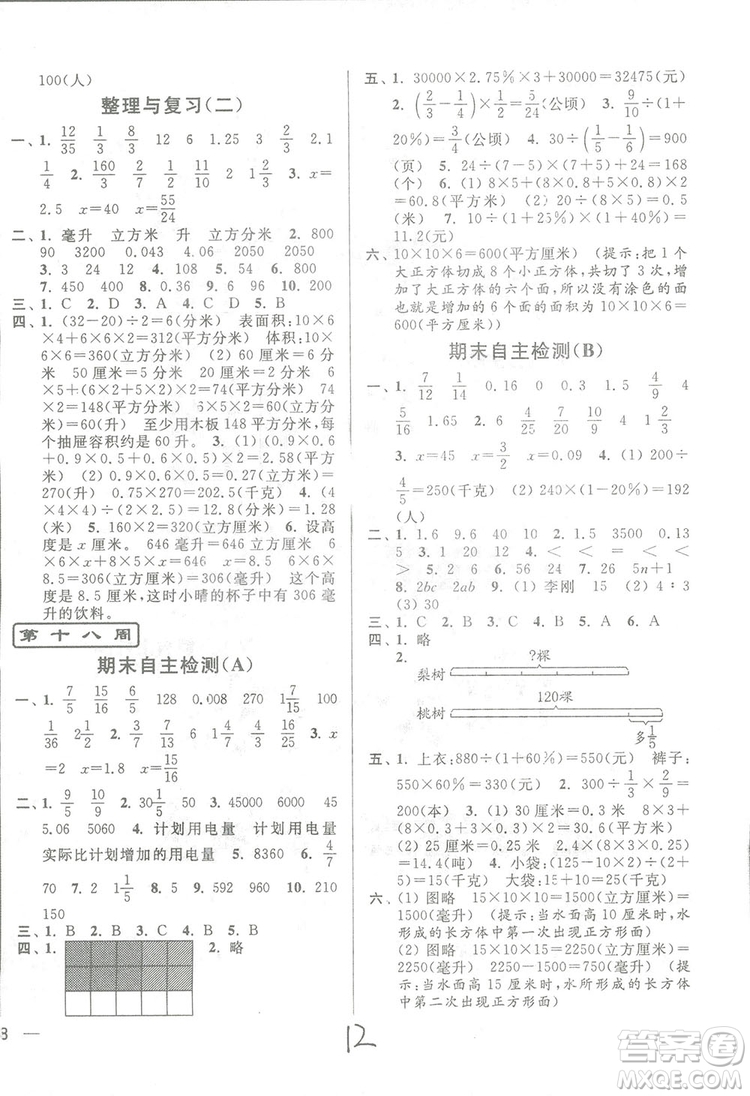 亮點給力2018周末優(yōu)化設(shè)計大試卷六年級上冊數(shù)學(xué)江蘇版答案