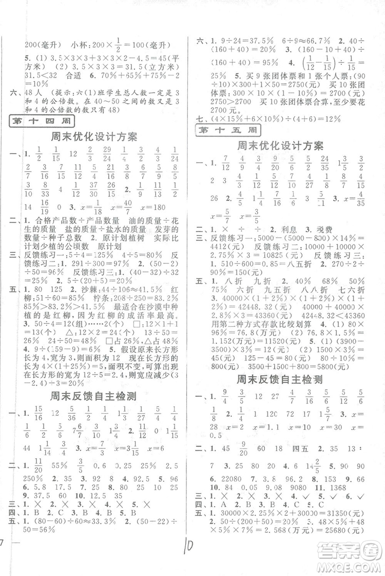 亮點給力2018周末優(yōu)化設(shè)計大試卷六年級上冊數(shù)學(xué)江蘇版答案