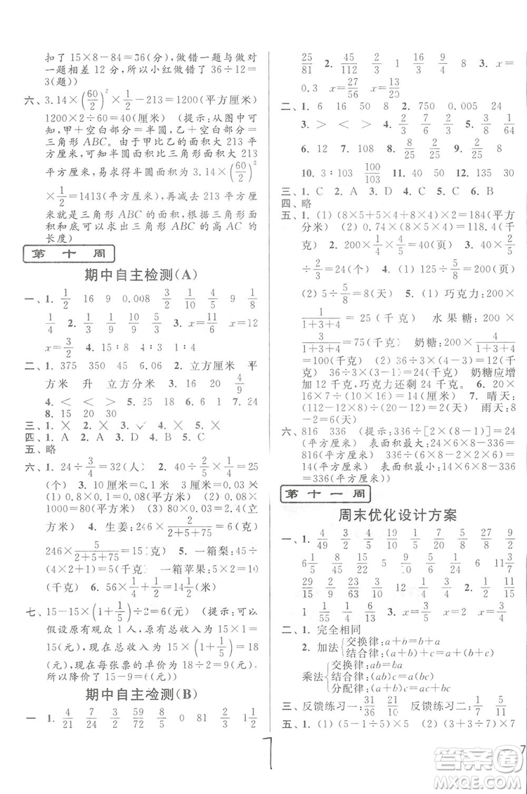 亮點給力2018周末優(yōu)化設(shè)計大試卷六年級上冊數(shù)學(xué)江蘇版答案