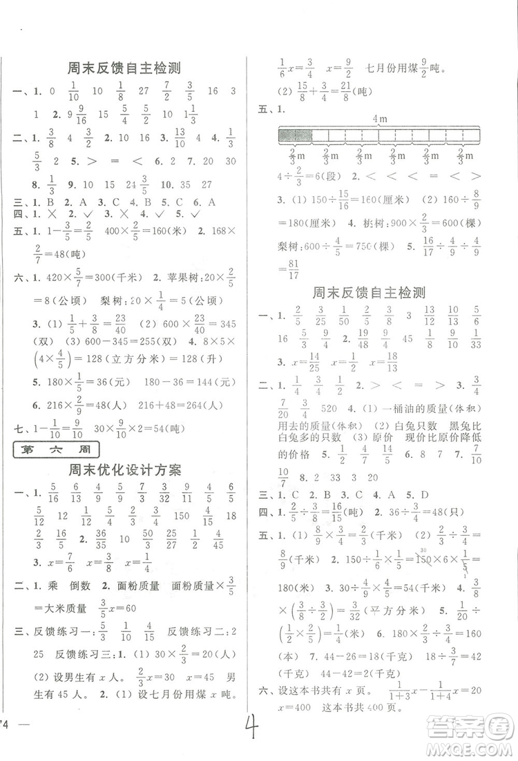 亮點給力2018周末優(yōu)化設(shè)計大試卷六年級上冊數(shù)學(xué)江蘇版答案