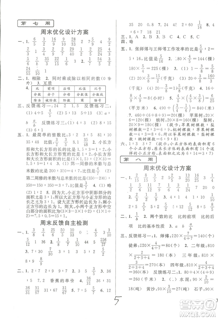 亮點給力2018周末優(yōu)化設(shè)計大試卷六年級上冊數(shù)學(xué)江蘇版答案