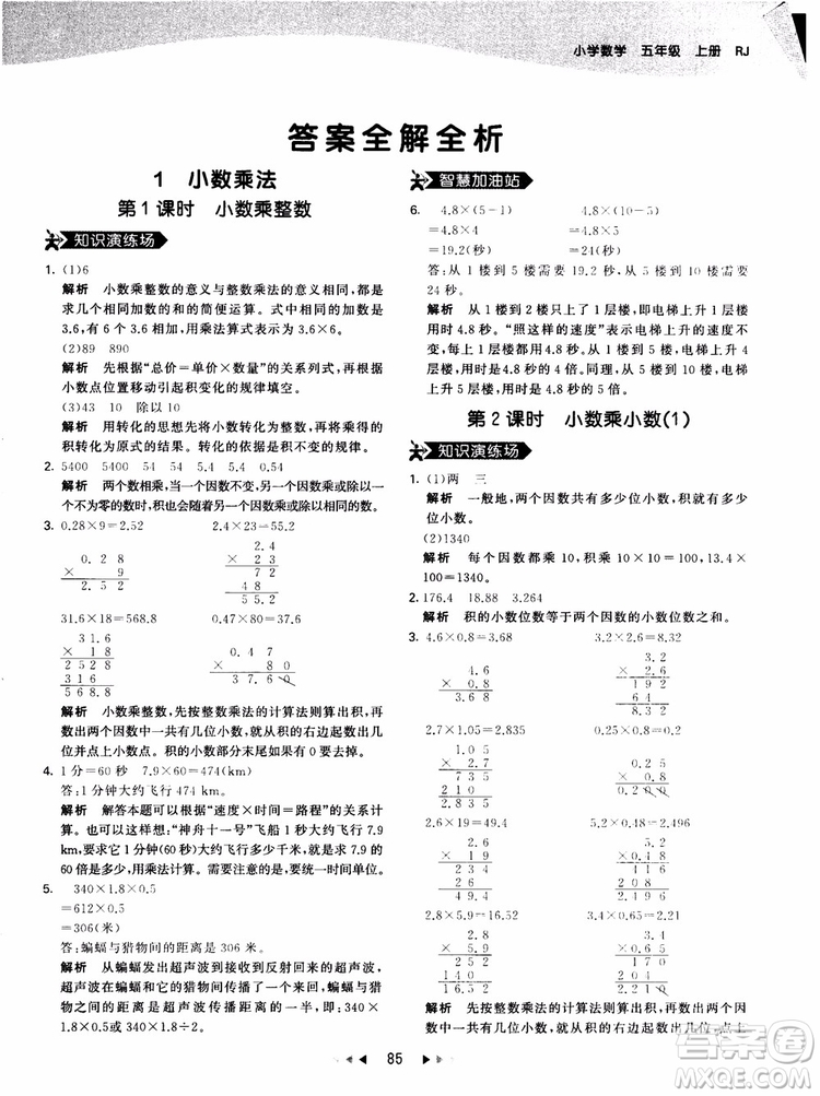 53天天練五年級上冊數(shù)學(xué)人教版9787504196156參考答案