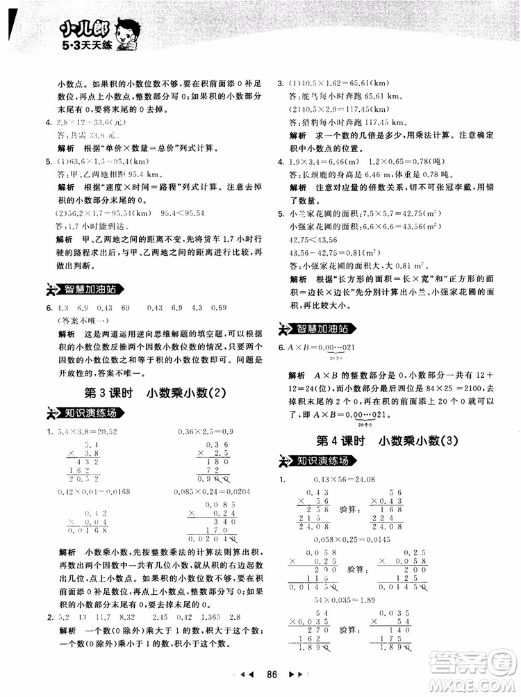 53天天練五年級上冊數(shù)學(xué)人教版9787504196156參考答案