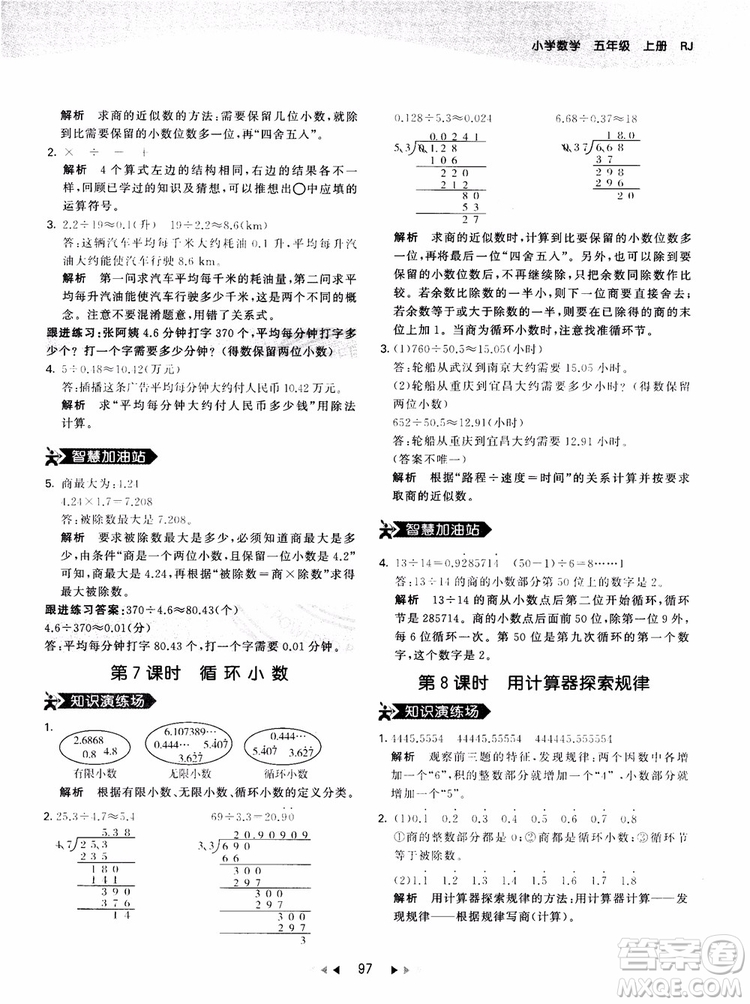 53天天練五年級上冊數(shù)學(xué)人教版9787504196156參考答案