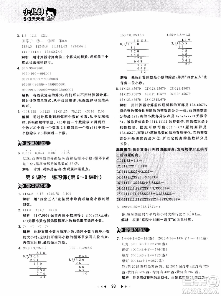 53天天練五年級上冊數(shù)學(xué)人教版9787504196156參考答案