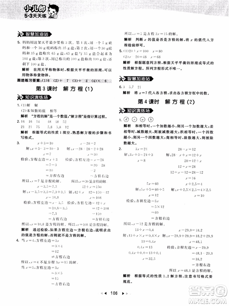 53天天練五年級上冊數(shù)學(xué)人教版9787504196156參考答案