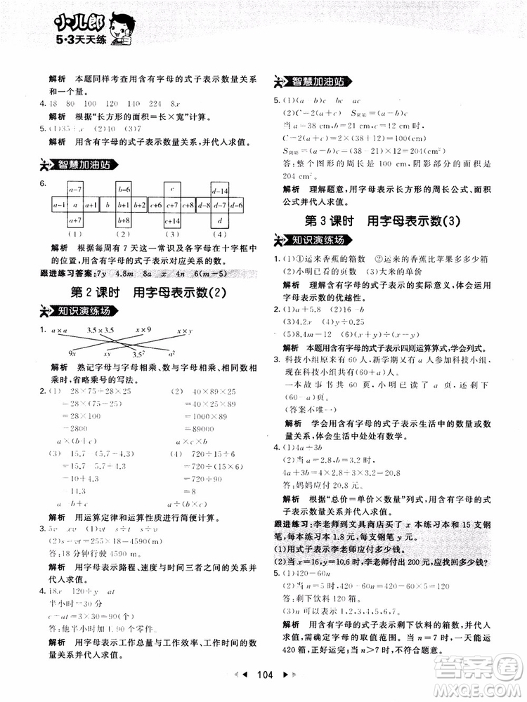 53天天練五年級上冊數(shù)學(xué)人教版9787504196156參考答案