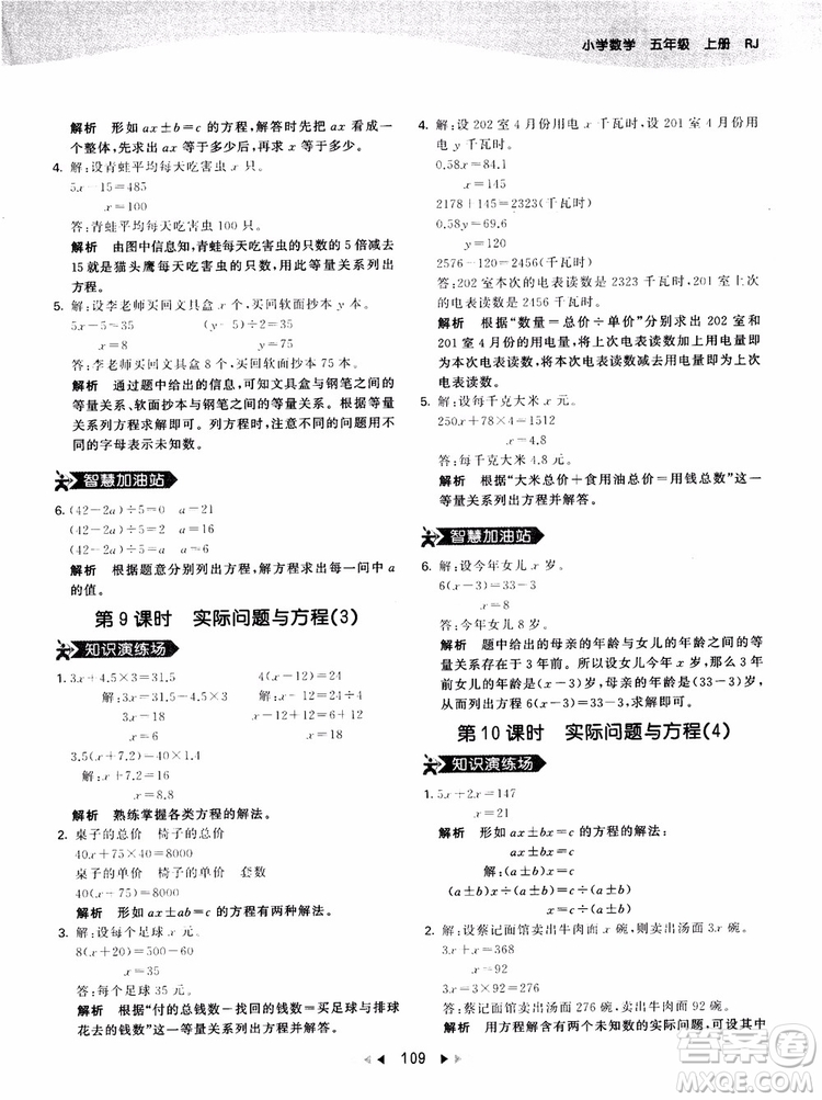 53天天練五年級上冊數(shù)學(xué)人教版9787504196156參考答案