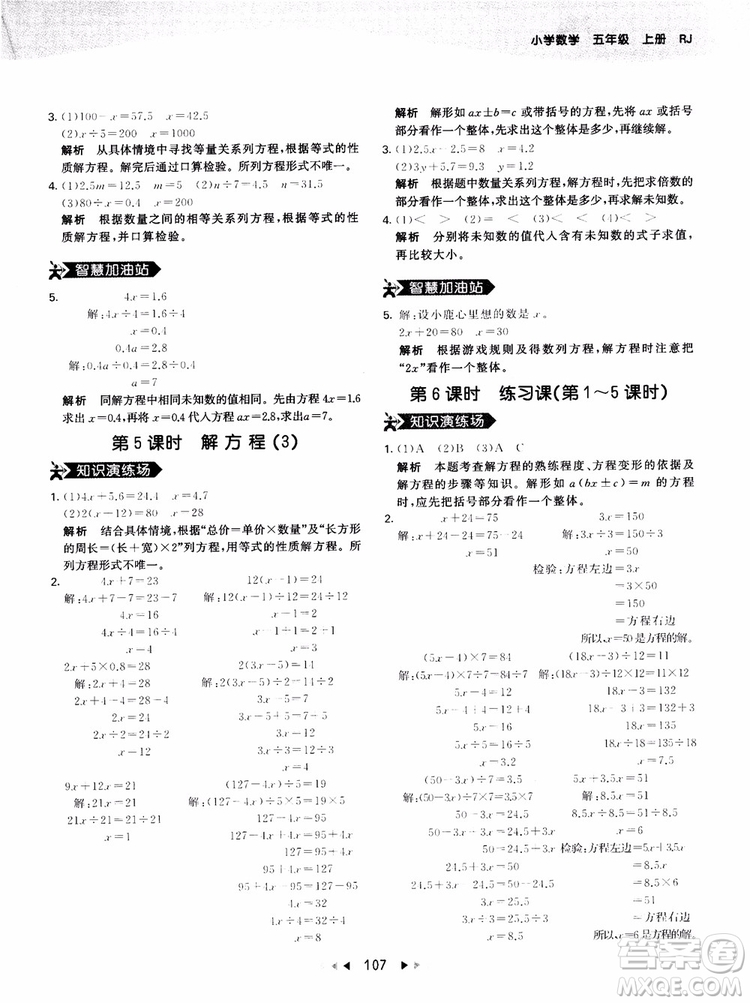 53天天練五年級上冊數(shù)學(xué)人教版9787504196156參考答案