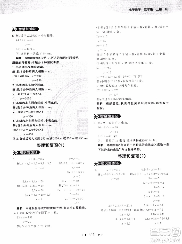 53天天練五年級上冊數(shù)學(xué)人教版9787504196156參考答案