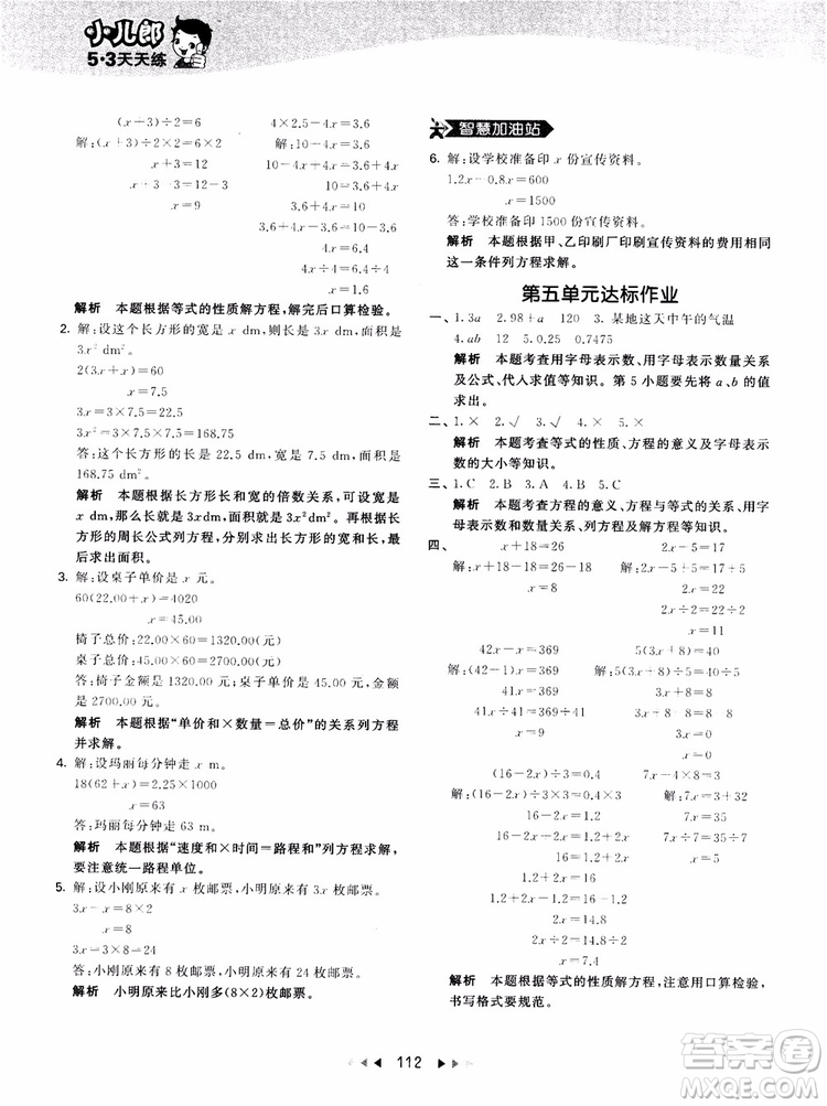 53天天練五年級上冊數(shù)學(xué)人教版9787504196156參考答案