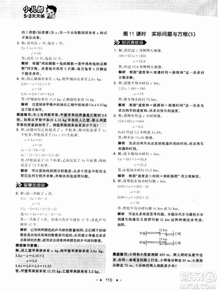 53天天練五年級上冊數(shù)學(xué)人教版9787504196156參考答案