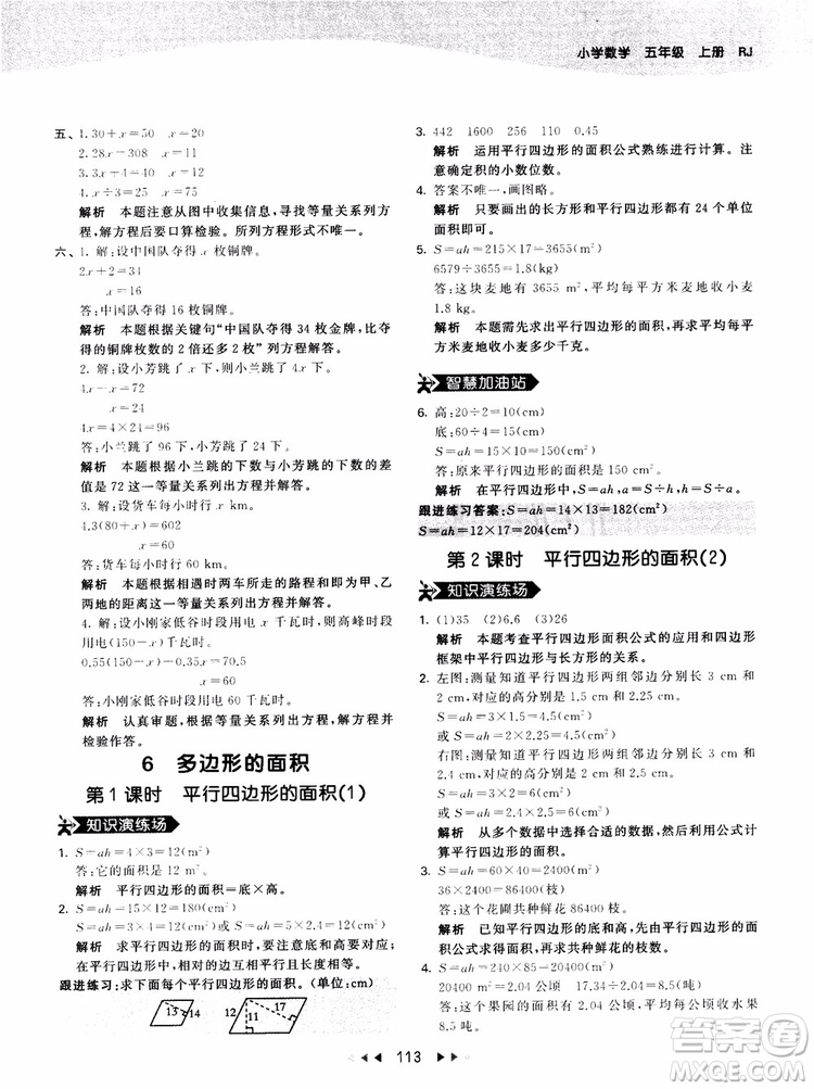 53天天練五年級上冊數(shù)學(xué)人教版9787504196156參考答案