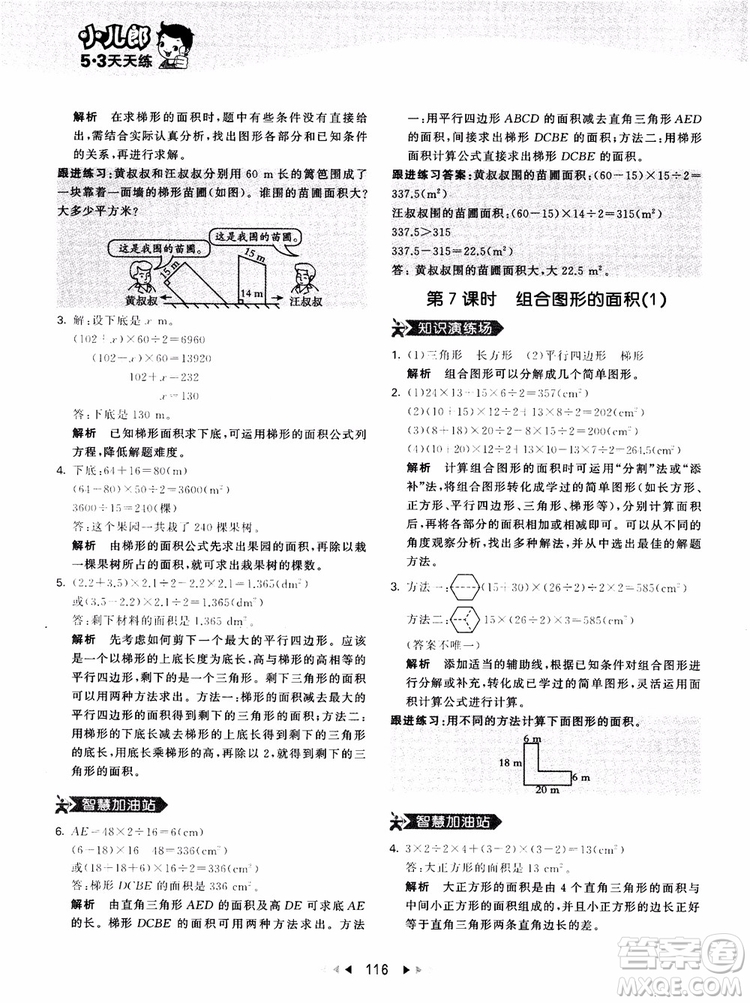 53天天練五年級上冊數(shù)學(xué)人教版9787504196156參考答案