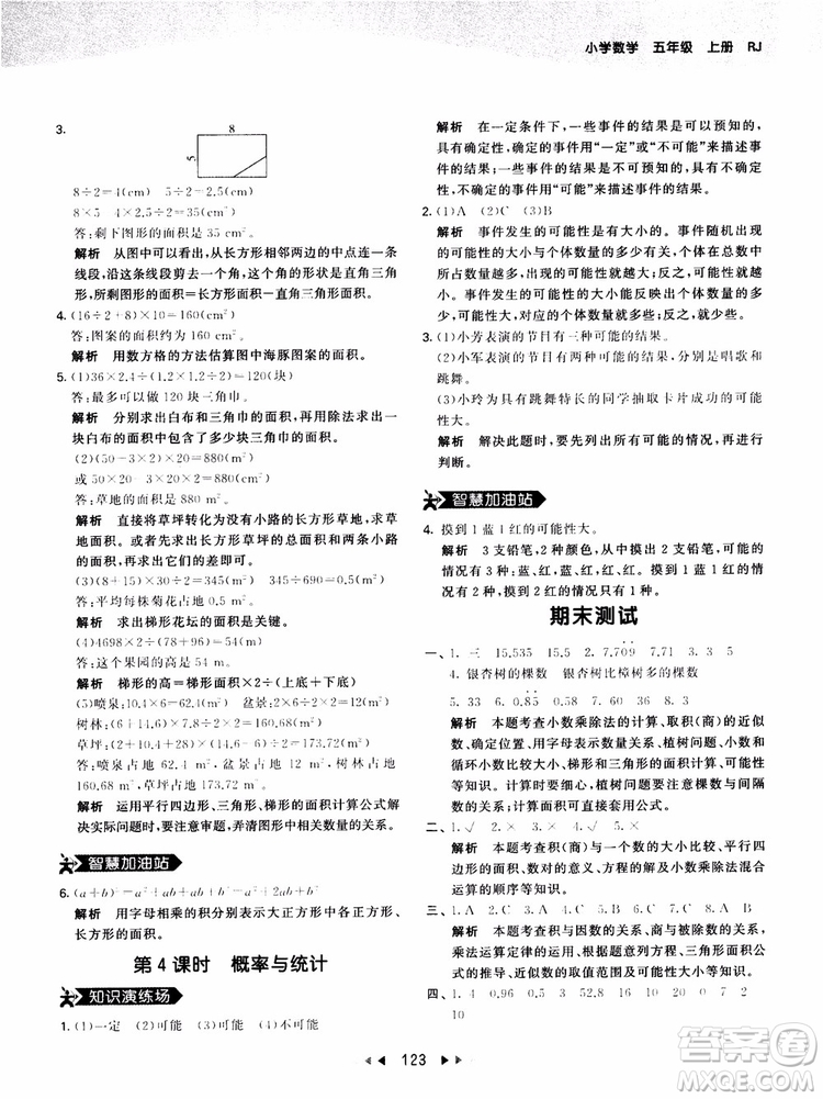 53天天練五年級上冊數(shù)學(xué)人教版9787504196156參考答案